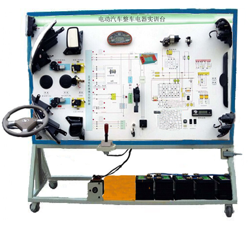 HY-QCX501電動(dòng)汽車整車電器實(shí)訓(xùn)臺(tái)