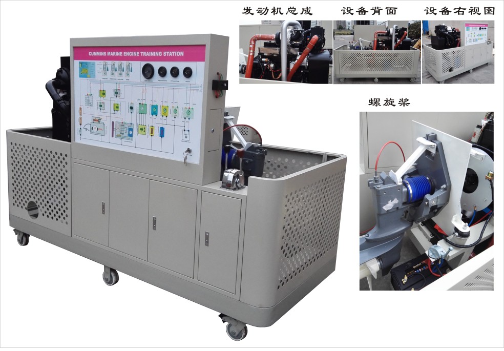 HY-QC240船用發(fā)動(dòng)機(jī)及螺旋槳綜合實(shí)訓(xùn)臺(tái)