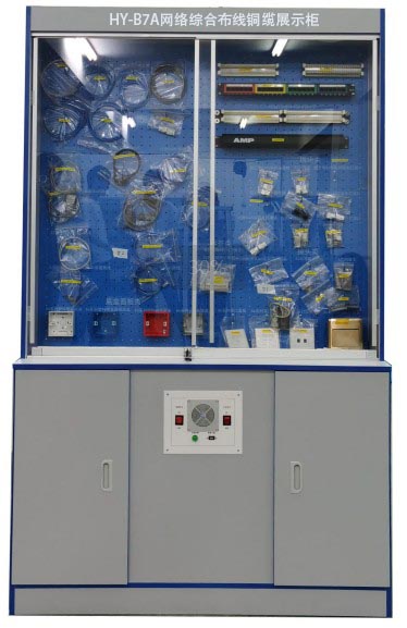 HY-B7A網(wǎng)絡(luò)綜合布線銅纜展示柜	